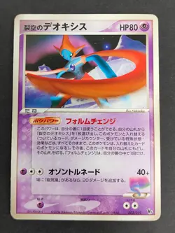 SKY SPLITTING DEOXYS 002/019 MOVIE VS DEOXYS POKEMON JAPANESE DPBP 447 eb103 - Image 2