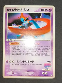 SKY SPLITTING DEOXYS 002/019 MOVIE VS DEOXYS POKEMON JAPANESE DPBP 447 eb103 - Image 3