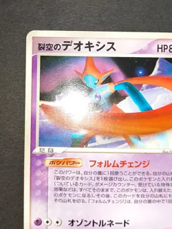 Pokemon Japanese Space Fissure's Deoxys Movie Comm VS Pack 002/019 001 003 eb155 - Image 3