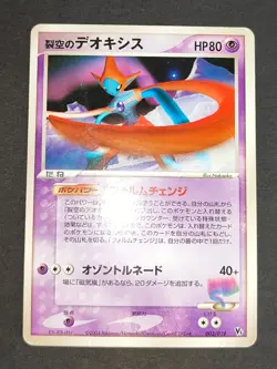 Pokemon Japanese Space Fissure's Deoxys Movie Comm VS Pack 002/019 001 003 eb155 - Image 5
