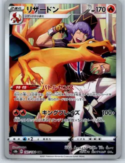 Charizard - Character Rare - VMAX Climax s8b 187/184 CHR Pokemon 151 Card NM - Image 1