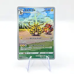 Electivire 180/172 AR S12a VSTAR Universe Japanese Pokemon TCG Card - Image 1