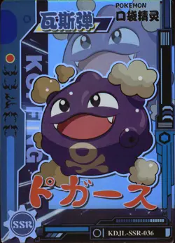 KOFFING KDJL-SSR-036 Eif Baby Chinese Pokemon Card - Image 1