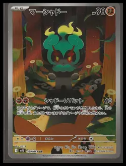 Pokemon TCG Marshadow Art Rare 069/063 m1L: Mega Brave Japanese,Holo NM/M - Image 1