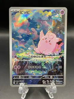 Clefairy AR 086/080 Nihil Zero M3 2026 Pokemon Card Japanese NM - Image 1