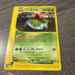 VENUSAUR #065/128 1ST EDITION JAPANESE EXPEDITION SERIES POKEMON NON HOLO SHARP - Image 1