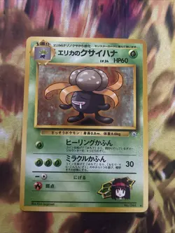 Erika's Gloom 044 - Gym Heroes Japanese - Pokemon Card - Image 1