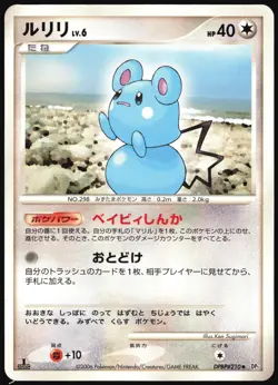 Azurill DPBP#210 Space Time Creation japanese - Pokemon Trading Card - HP - Image 1