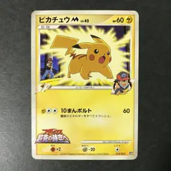 Pikachu M Movie Comm. Random Pack 012/022 2009 Japanese Pokemon Card MP #1 - Image 3