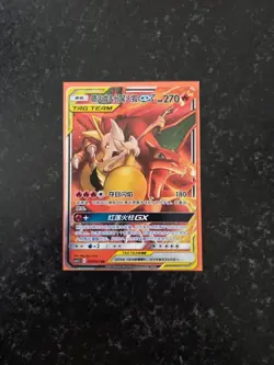 Braixen & Charizard GX 006/061 Pokemon S&M Tag Team Simplified Chinese 2023 - Image 1