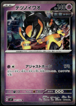 Pokemon Iron Boulder Holo R 047/102 SV7 Stellar Miracle Japanese Card - Image 1