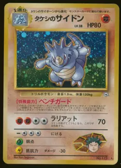 Pokemon Card Brock's Rhydon 112 Gym Heroes Japanese Foil Holo Vintage LP 1998 - Image 1