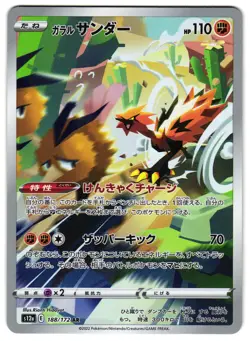 GALARIAN ZAPDOS 188/172 - NM - S12A VSTAR UNIVERSE HOLO JAPANESE AR POKEMON CARD - Image 1