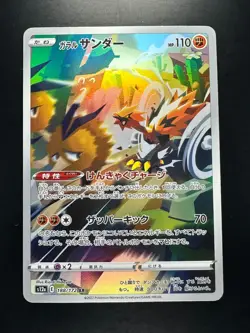 [NM] Galarian Zapdos AR 188/172 S12a VSTAR Universe - Pokemon Card Japanese U451 - Image 1
