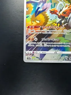 [NM] Galarian Zapdos AR 188/172 S12a VSTAR Universe - Pokemon Card Japanese U451 - Image 4