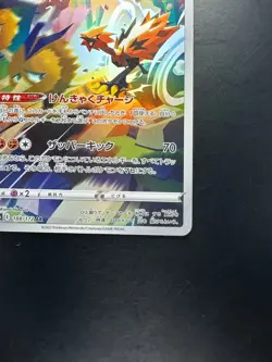 [NM] Galarian Zapdos AR 188/172 S12a VSTAR Universe - Pokemon Card Japanese U451 - Image 5
