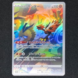 Galarian Zapdos AR 188/172 NM S12a VSTAR Universe Pokemon Card Game Japanese - Image 2