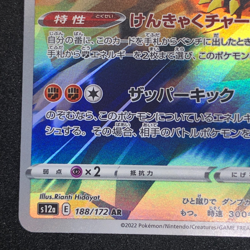Galarian Zapdos AR 188/172 NM S12a VSTAR Universe Pokemon Card Game Japanese - Image 5