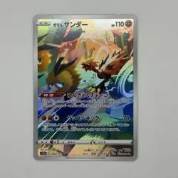 Galarian Zapdos AR 188/172 s12a VSTAR Universe HOLO Pokemon Card Japanese NM - Image 1