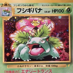 Venusaur Japanese Holographic Pokemon Card - Image 2