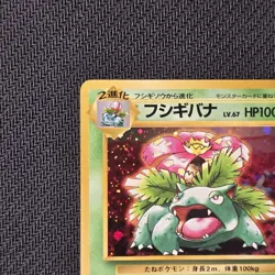 Venusaur Japanese Holographic Pokemon Card - Image 4