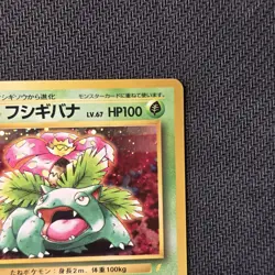 Venusaur Japanese Holographic Pokemon Card - Image 5