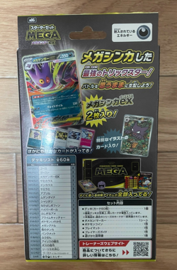 Pokemon Card Game MEGA Gengar ex Starter Set Factory Sealed Japan - Image 2