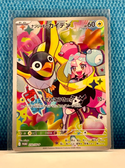 Iono s Wattrel [PROMO] 232/SV-P SV9 Battle Partners Pokemon Japan NM - Image 1
