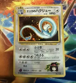 Erika’s Dragonair Gym Heroes Japanese Holo Rare No. 148 Near Mint NM Pokemon - Image 1