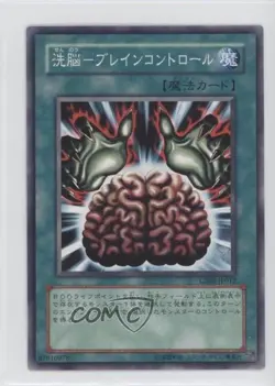 Brain Control Japanese YuGiOh Gold Series 2 (OCG) #GS02-JP012 2009 - Image 1