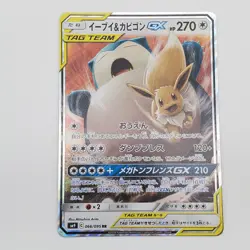 EEVEE & SNORLAX GX RR TAG TEAM #066/095 sm9 TAG BOLT POKEMON JAPANESE - NM TCG - Image 1