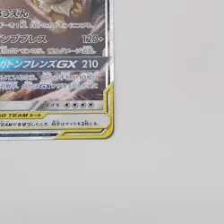 EEVEE & SNORLAX GX RR TAG TEAM #066/095 sm9 TAG BOLT POKEMON JAPANESE - NM TCG - Image 4