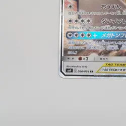 EEVEE & SNORLAX GX RR TAG TEAM #066/095 sm9 TAG BOLT POKEMON JAPANESE - NM TCG - Image 5