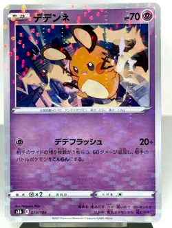 Dedenne 073/184 S8b: Vmax Climax Mirror Holofoil Japanese Pokemon Card - Image 1