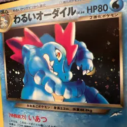 Dark Feraligatr Holo No.160 Japanese Neo Destiny Old Back TCG Pokemon Card - Image 4