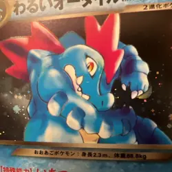 Dark Feraligatr Holo No.160 Japanese Neo Destiny Old Back TCG Pokemon Card - Image 5