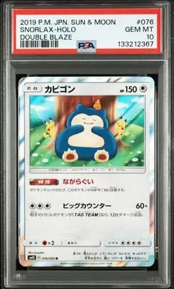 POKEMON JPN SUN & MOON DOUBLE BLAZE 2019 #076 SNORLAX-HOLO PSA 10 - Image 1