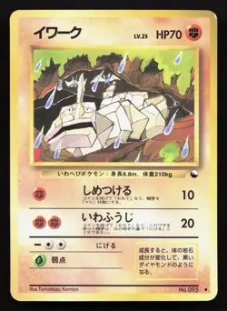 Onix NO. 095 Vending Series 2 MP Japanese Pokemon Card TCG - Image 1