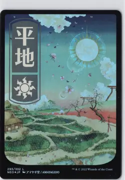 Plains (293) - JP Full Art Land FOIL - Kamigawa: Neon Dynasty NM NEO MTG - Image 1