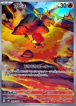 Magby AR 068/066 Ancient Roar sv4K Pokemon Card Japanese [Near Mint] - Image 1