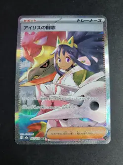 Iris's Fighting Spirit SAR 247/193 M2a JP Pokemon Mega Dream ex - Image 1