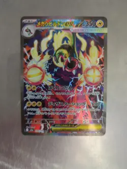 Pokemon Card Eelektross Mega ex SAR 235/193 M2a MEGA Dream ex JP - Image 1