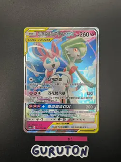 [US Seller] Pokemon S-Chinese Gardevoir & Sylveon GX CSM2cC 072/150 RR Tag Team - Image 2
