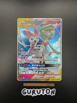 [US Seller] Pokemon S-Chinese Gardevoir & Sylveon GX CSM2cC 072/150 RR Tag Team - Image 4