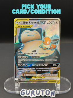 [US Seller] Pokemon S-Chinese Eevee & Snorlax GX CSM2cC 170/150 SR Tag Team - Image 1