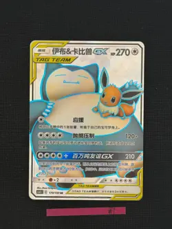 [US Seller] Pokemon S-Chinese Eevee & Snorlax GX CSM2cC 170/150 SR Tag Team - Image 2