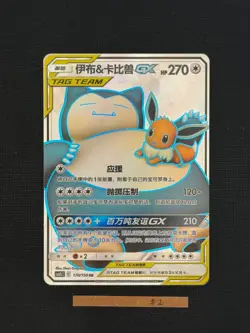 [US Seller] Pokemon S-Chinese Eevee & Snorlax GX CSM2cC 170/150 SR Tag Team - Image 4