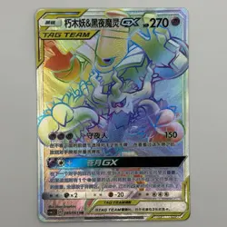 [US SELLER] Pokemon S-Chinese Trevenant & Dusknoir GX HR CSM2.5C 085 Tag Team - Image 1