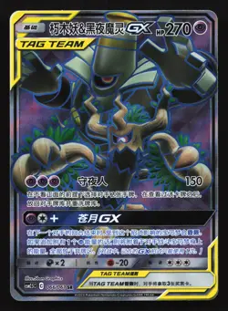 Trevenant & Dusknoir GX 066/061 CSM2.5C Chinese Tag Team Super Rare Pokemon Card - Image 1