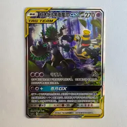 [US SELLER] Pokemon S-Chinese Trevenant & Dusknoir GX Alt Art CSM2.5C 067 Card - Image 1